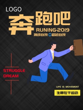 励志宣传语奔跑企业文化宣传