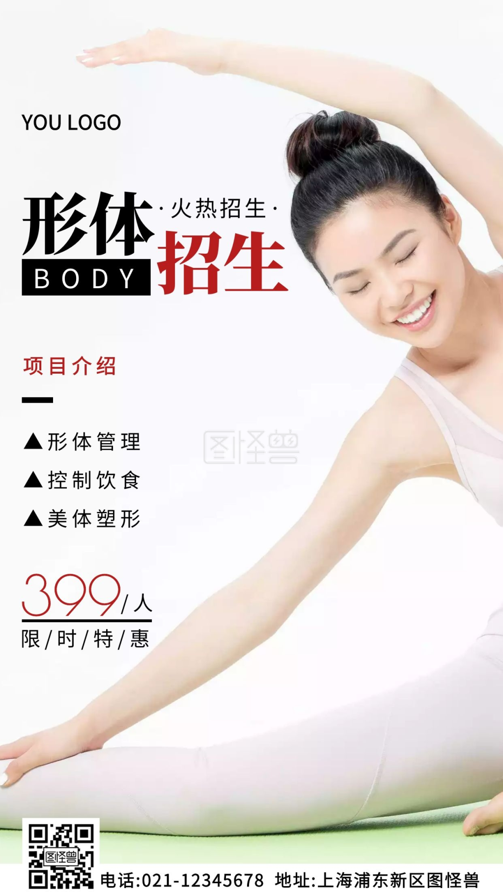 形体招生白色简约风摄影图海报