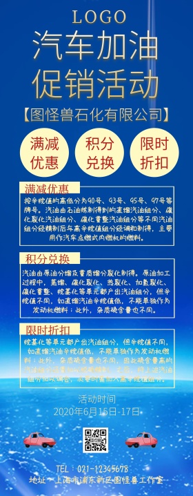 汽车加油活动易拉宝