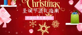 插画圣诞节送礼指南封面