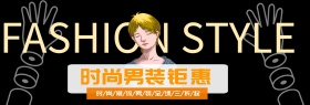 时尚男装促销淘宝banner