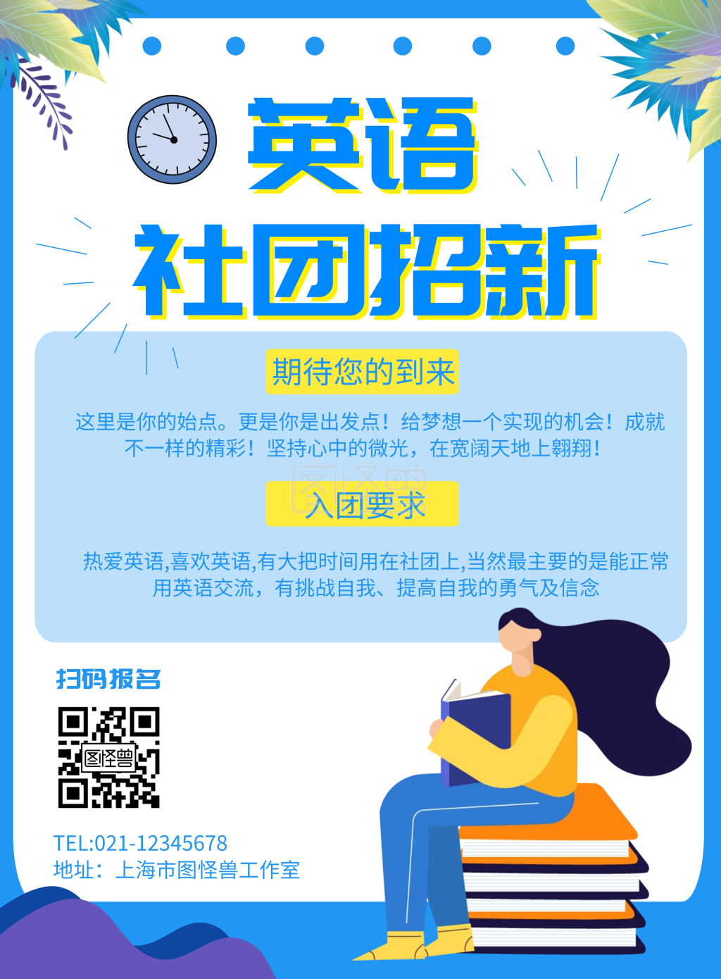 英语社团招新插画蓝色海报