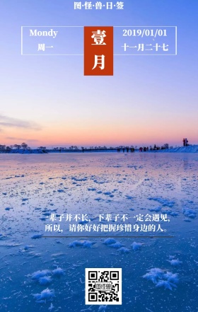 一月鸡汤励志日签
