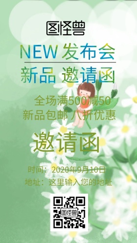 新品发布会邀请函