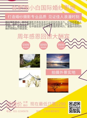 婚纱拍摄宣传单