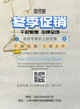 冬季满减特惠服装海报