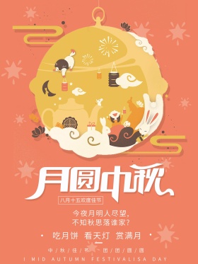 插画卡通中秋兔子创意简约商业海报设计