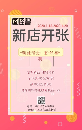 新店开业满减活动手机营销海报