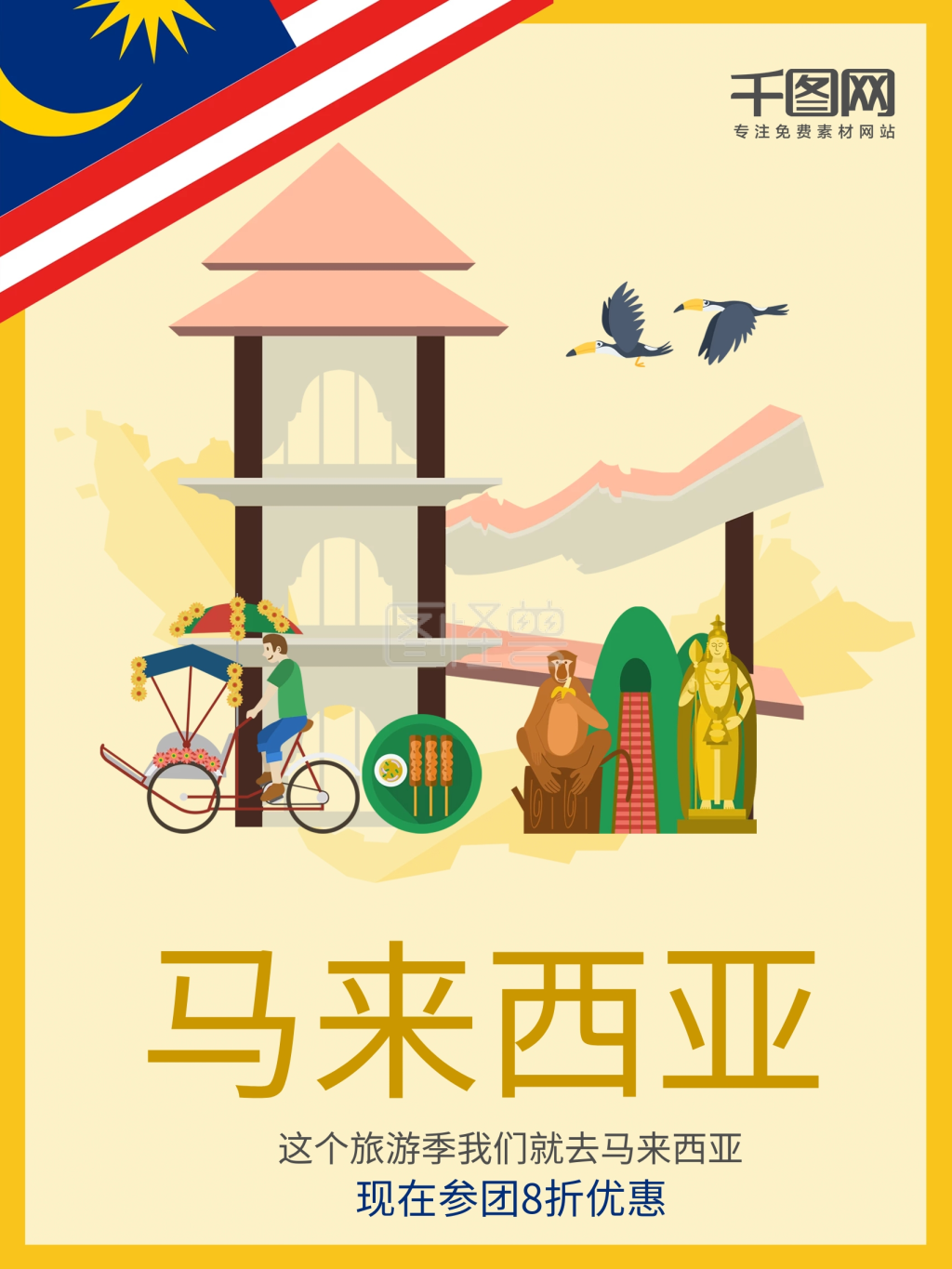 k字母马来西亚旅游海报设计