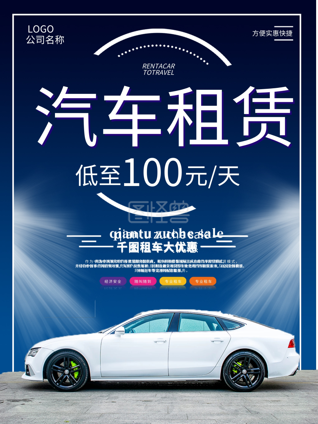 高端大气汽车租赁海报