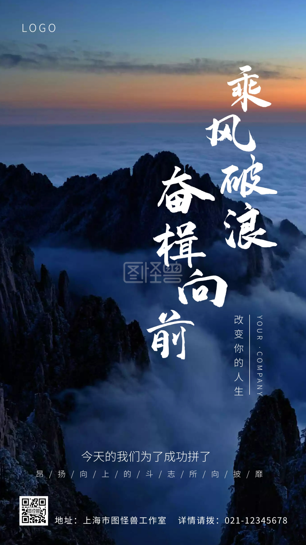 乘风破浪企业文化日签手机摄影图海报