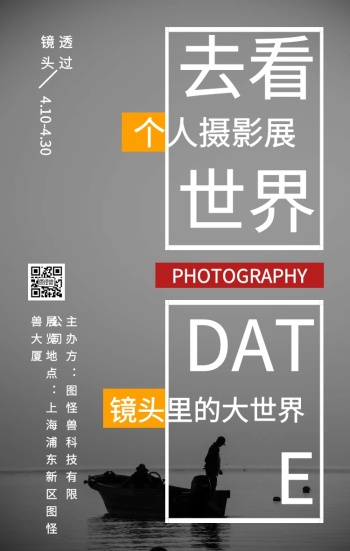 个人摄影展海报