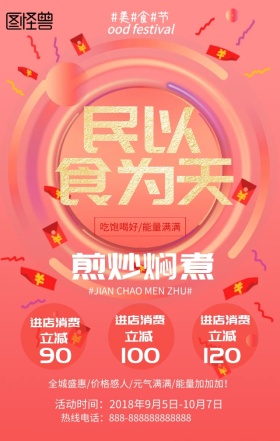 美食节手机营销海报