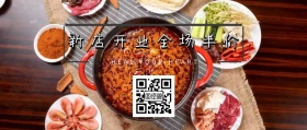 美食开业优惠半价二维码扫描送红包