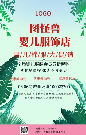 婴儿棉服手机海报