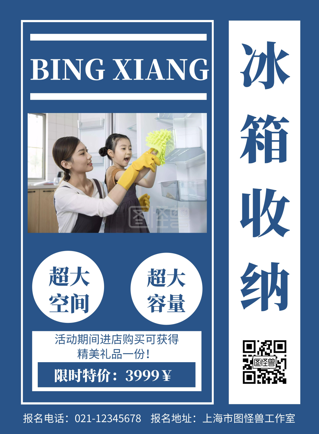 蓝色背景冰箱收纳简约宣传海报