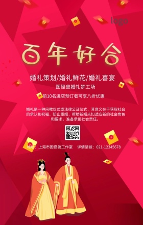 卡通结婚小人手机营销海报