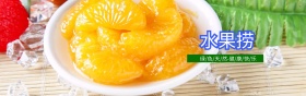 天猫banner水果淘宝