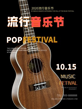 黑色酷炫时尚流行音乐节活动吉他宣传海报