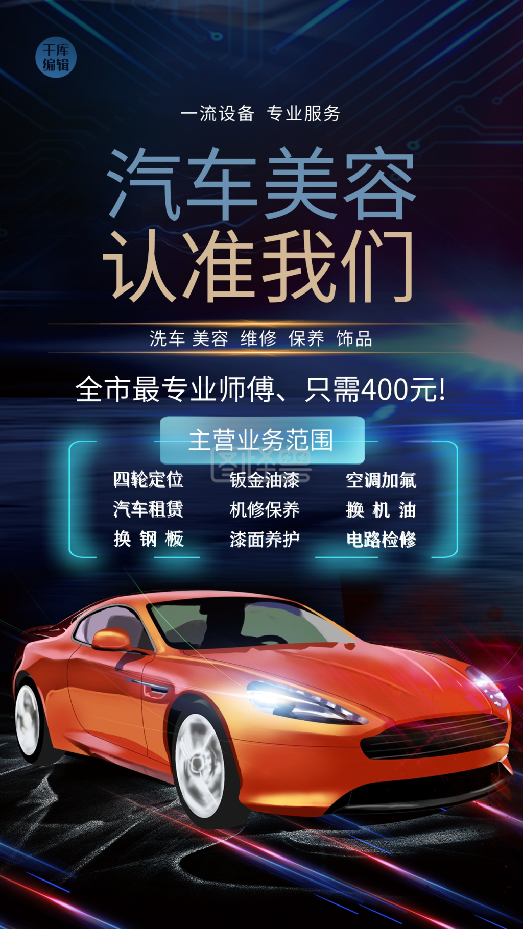 汽车美容汽车蓝色大气海报