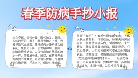 简约春季防病手抄小报