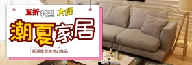 电商淘宝夏日促销蓝色系家居全屏海报PSD模版