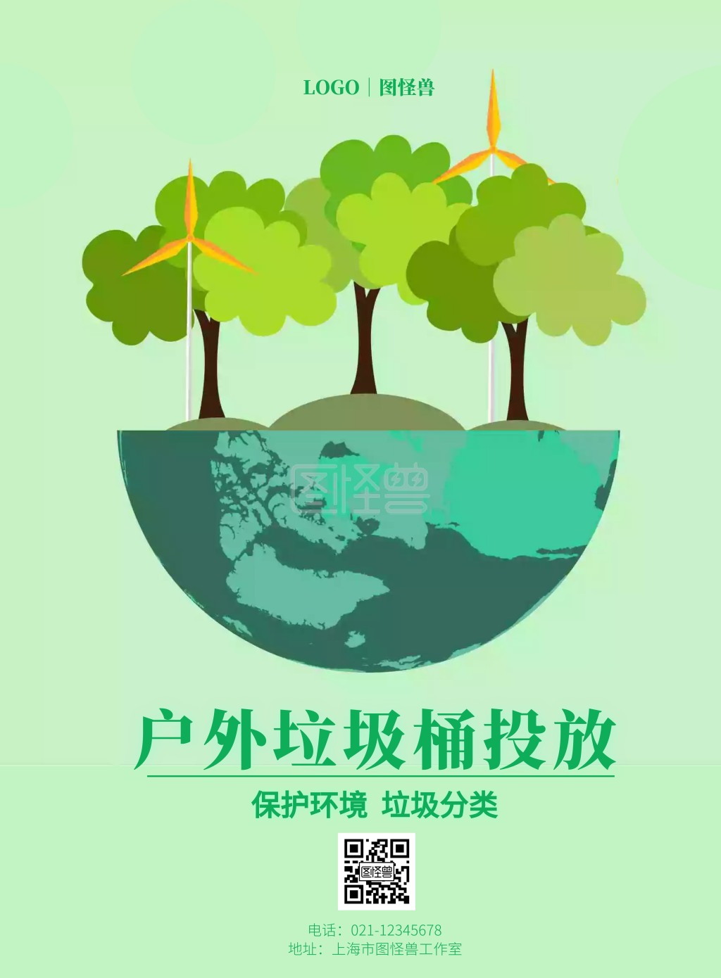 户外垃圾桶投放绿色环境保护公益宣传海报