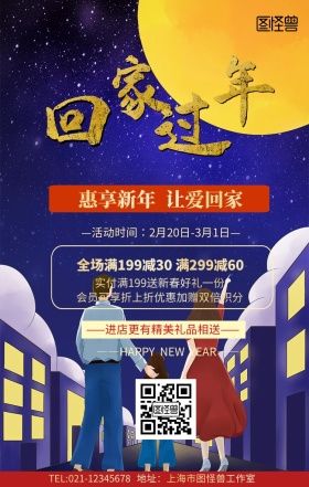 惠享新年  让爱回家