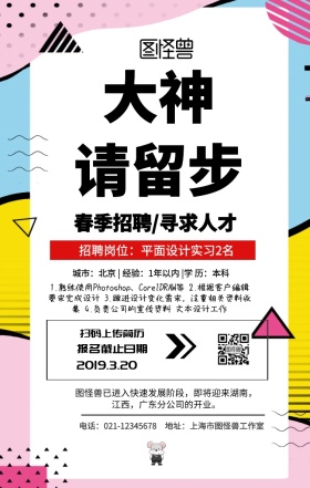 海归求职招聘手机海报