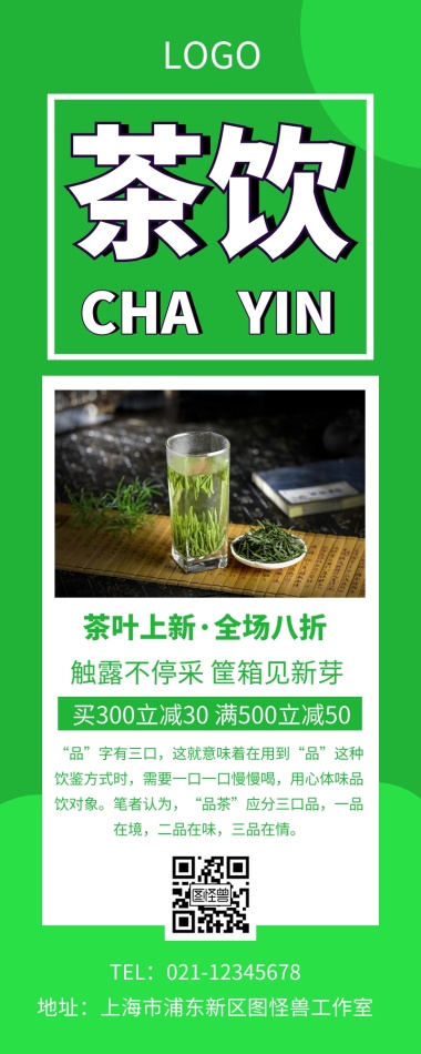 绿色文艺 绿色文艺小清新茶饮营销长图 模板图片 图怪兽