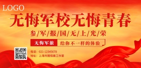 简约红色海陆空三军宣传画