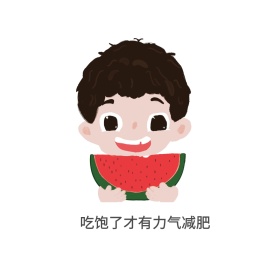 减肥