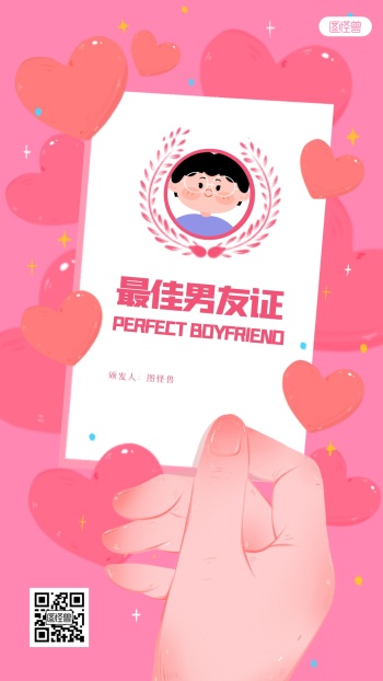 卡通插画七夕最佳男友证手机海报