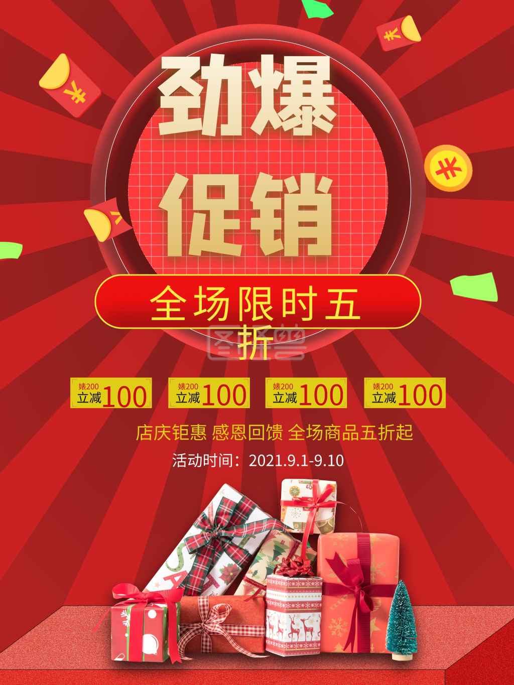 超市商场门店活动促销宣传劲爆价海报