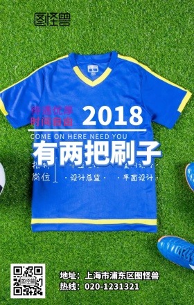 黄蓝色简约扁平企业招聘创意手机营销海报