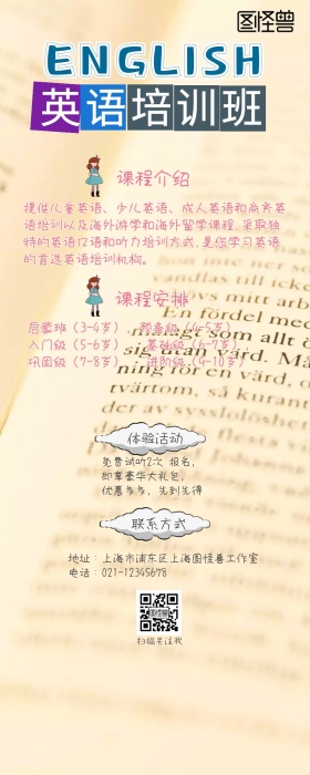 英语培训   长图 海报