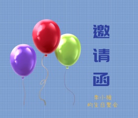 黄色闪电蓝色边框生日聚会邀请函