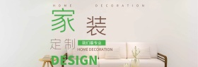米灰色家装定制效果图设计天猫淘宝海报banner