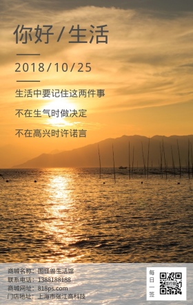 你好生活午后城市海景日签