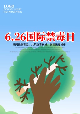 军人国际禁毒日海报