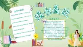 绿色清新读书益处世界读书日手抄报