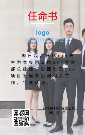 灰色花边框聘用任命书海报