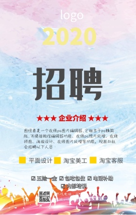 招聘人才手机海报