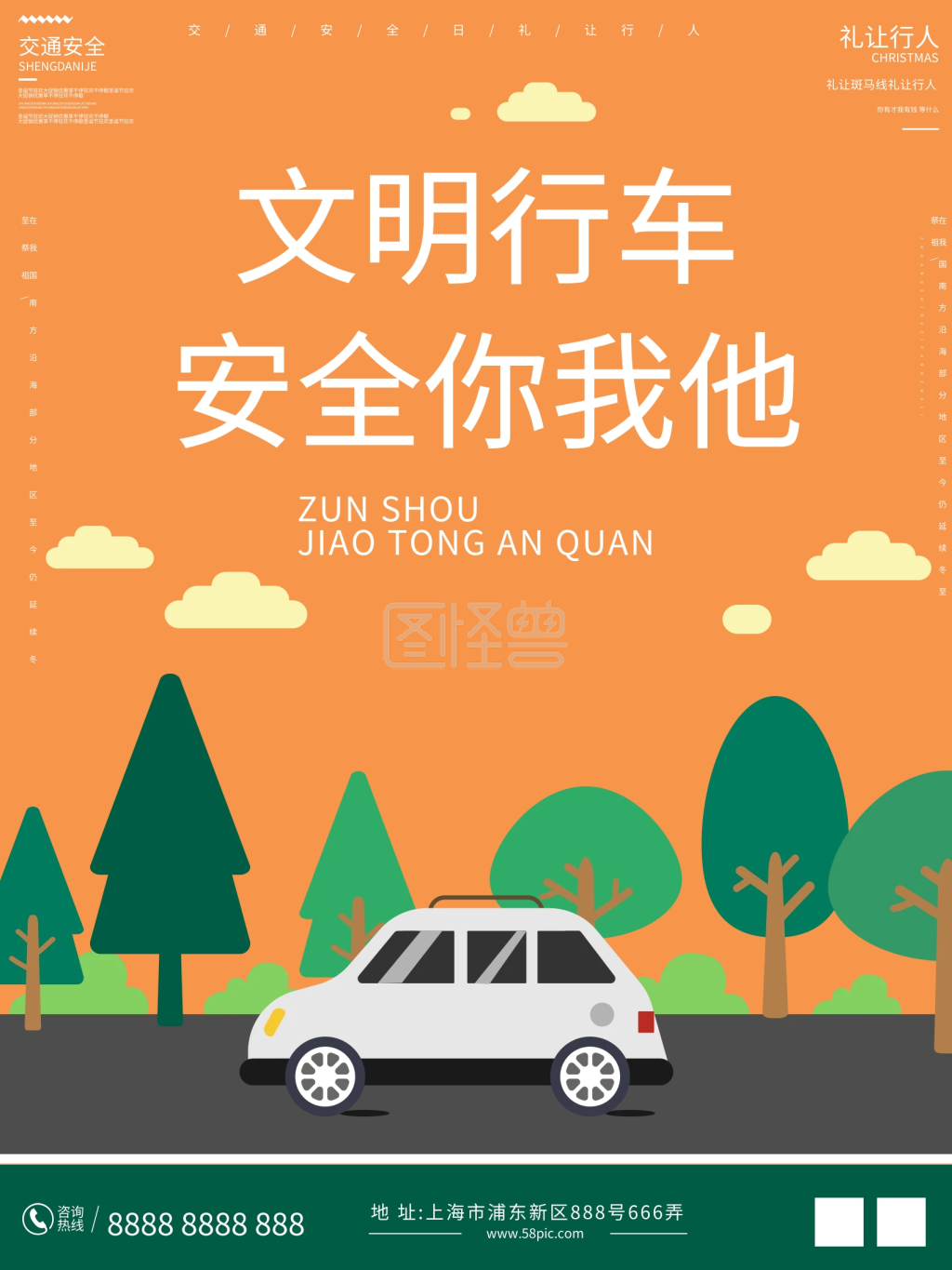 文明行车黄色手绘卡通交通安全节日宣传海报