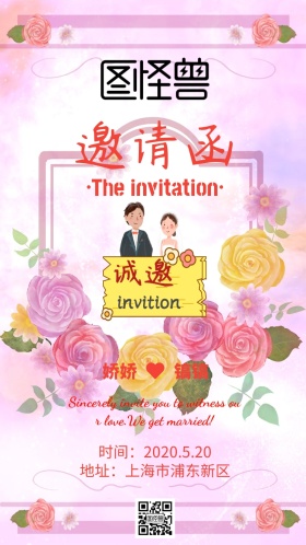 粉红浪漫大气婚礼邀请函