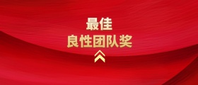 年会颁奖KT板