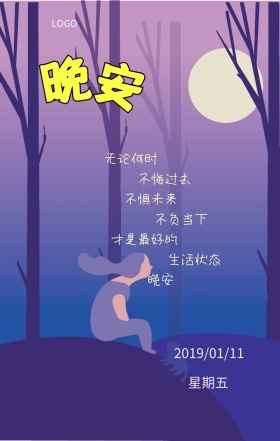 晚安月亮温馨日签