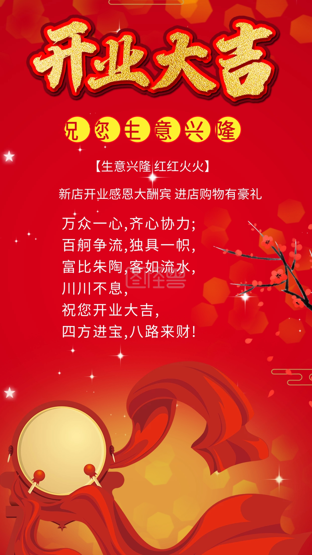 红色喜庆开业大吉字体设计生意兴隆