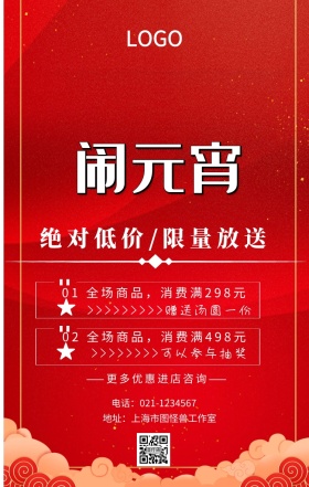 闹元宵创意手机海报