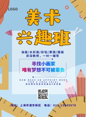 美术招生海报海边蓝天简约蓝色